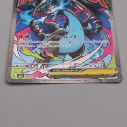 Pokemon Card Mega Charizard X ex M2a 223/193 MA 2025 MINT-NM Japanese t743 - Image 4