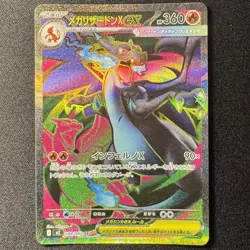 Mega Charizard X ex SR 094/080 M2 Inferno X Japanese Pokemon Card 2025 NM - Image 1