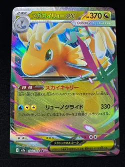Pokemon TCG Lot of 2 RR - Pikachu Dragonite - MEGA Dream ex - Japanese - NM - Image 4