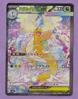 Pokemon Japanese Card MEGA Dream ex 2025 MEGA Dragonite ex M2a-246/193 SAR NM-MT - Image 1