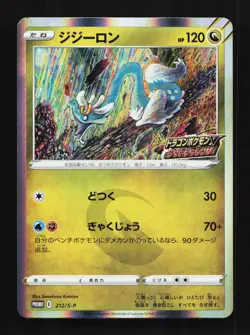 Drampa 212/S-P NM Sword & Shield Promos Japanese Pokemon Card TCG - Image 1