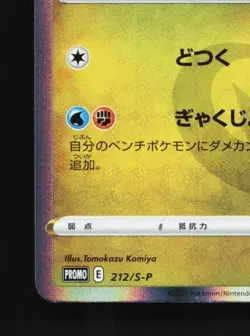 Drampa 212/S-P NM Sword & Shield Promos Japanese Pokemon Card TCG - Image 2