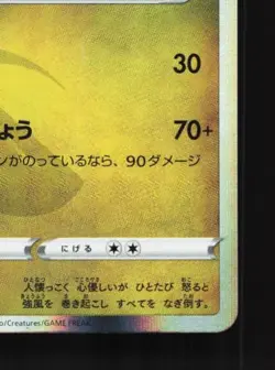 Drampa 212/S-P NM Sword & Shield Promos Japanese Pokemon Card TCG - Image 3