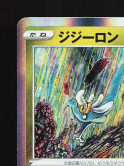Drampa 212/S-P NM Sword & Shield Promos Japanese Pokemon Card TCG - Image 4