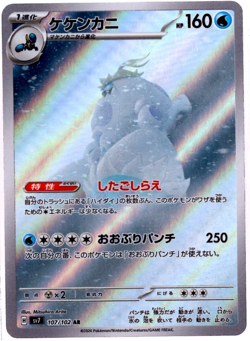 Crabominable Full Art 107/102 sv7 AR Stellar Miracle Japanese Pokemon TCG NM - Image 1