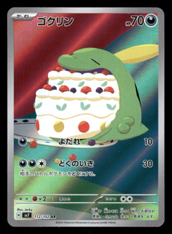 2024 Near Mint Pokemon Gulpin AR 112/102 sv7 Stellar Miracle Japanese - Image 1
