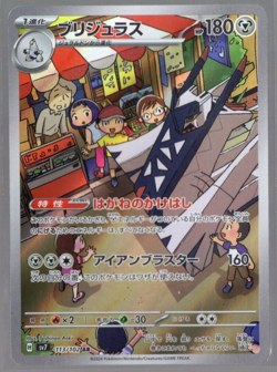 Archaludon Full Art 113/102 sv7 AR Stellar Miracle Japanese Pokemon TCG NM - Image 1
