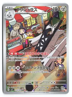 Archaludon Art Rare SV7: Stellar Miracle 113/102 Japanese Pokemon TCG NM - Image 1