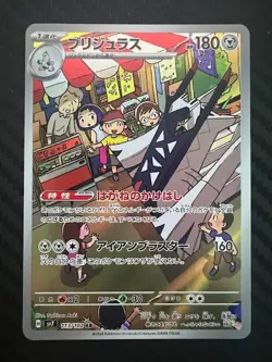 Pokemon TCG Archaludon 113/102 Sv7: Stellar Miracle Japanese US Seller NM - Image 1