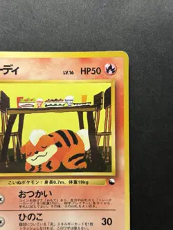 NM Growlithe No. 058 Glossy Vending Series 3 Pokemon Card Japanese #1 - Image 4