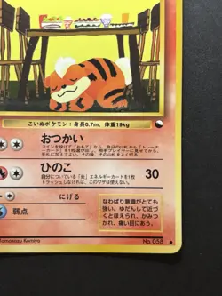NM Growlithe No. 058 Glossy Vending Series 3 Pokemon Card Japanese #1 - Image 5
