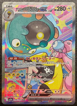 Iono's Bellibolt ex SAR 236/193 MEGA Dream ex M2a Pokemon Card Japanese 2025 NM - Image 1