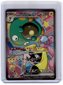 Iono's Bellibolt ex SAR 236/193 MEGA Dream ex M2a Pokemon Card Japanese 2025 NM - Image 1