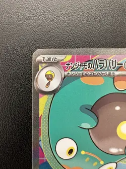 Iono's Bellibolt ex SAR 236/193 MEGA Dream ex M2a Pokemon Card Japanese 2025 NM - Image 4