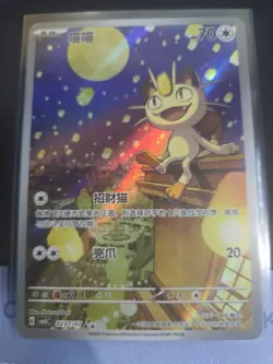 2025 Pokemon TCG S-Chinese IN STOCK Gem Pack Vol.3 CBB3C 02 07 Exclusive Meowth - Image 2