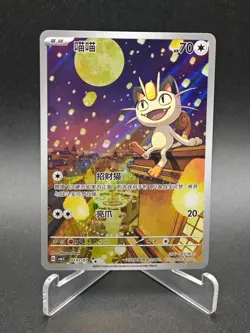 2025 Pokemon TCG S-Chinese IN STOCK Gem Pack Vol.3 CBB3C 02 07 Exclusive Meowth - Image 1