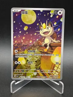 2025 Pokemon TCG S-Chinese IN STOCK Gem Pack Vol.3 CBB3C 02 07 Exclusive Meowth - Image 1