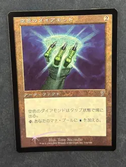 MTG JAPANESE FOIL 7TH EDITION SKY DIAMOND MAGIC THE GATHERING UNCOMMON ARTIFACT - Image 1