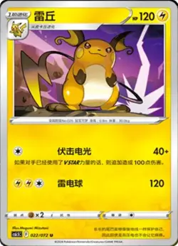 Pokemon TCG Simplified Chinese Victory Stars CS6.5C Single Card - Image 4