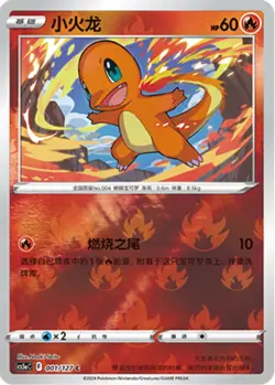 Pokemon TCG Simplified Chinese CS5AC Brave Stars Single Card - Pick Your Cards - Image 3
