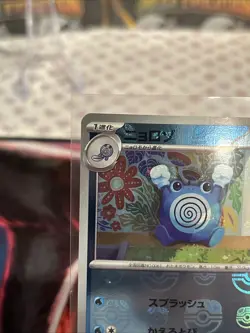 Poliwhirl - (Master Ball Pattern) 061/165 Sv2a: Pokemon Card 151 Holo (Japanese) - Image 4