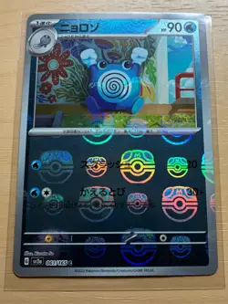 Poliwhirl - (Master Ball Pattern) 061/165 Sv2a: Pokemon Card 151 Holo (Japanese) - Image 1