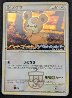 Pokemon 2009 Japanese Legend Promo - Teddiursa 010/L-P Holo Card - HP DMG - Image 4