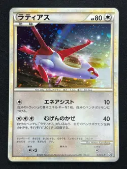 [NM] Latias Pokemon Card Japanese 045/L-P HG & SS Spcial Pack Holo Promo JB33 - Image 2