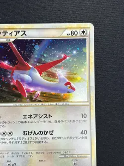 [NM] Latias Pokemon Card Japanese 045/L-P HG & SS Spcial Pack Holo Promo JB33 - Image 5