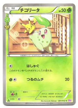 Chikorita 001/032 HEART HOLO Pokekyun Collection CP3 Japanese Pokemon Card - NM - Image 1