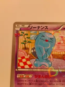 Pokemon Card Holo Wobbuffet 013/032C Pokekyun 1st Edition JPN NM Free Shipping - Image 4