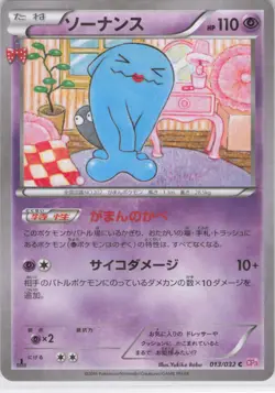 Wobbuffet Common CP3: PokeKyun Collection 013/032 NM 1st Edition LP-NM - Image 1