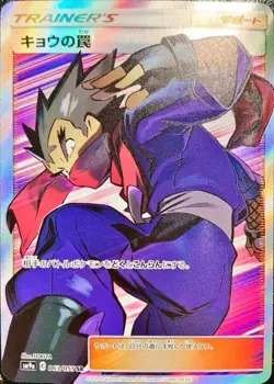 Pokemon Card Koga s Trap SR 063/055 sm9a Night Unison Japanese - Image 1
