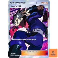 Koga's Trap SR 063/055 SM9a Night Unison - Pokemon Card Japanese Sun & Moon NM - Image 1