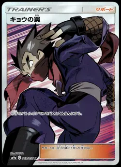 Koga's Trap - Super Rare SM9a: Night Unison 063/055 NM - Image 1