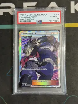 PSA 10 Koga Trap SR 63/55 SM9a Night Unison Japanese Pokemon Card - Image 1