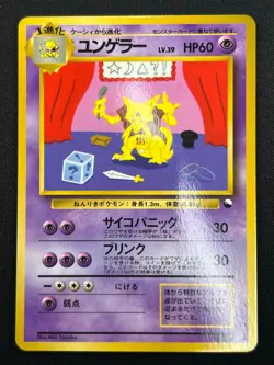 [NM] Kadabra Pokemon Card Japanese No.064 Vending Series 3 Vintage Glossy TK14 - Image 2