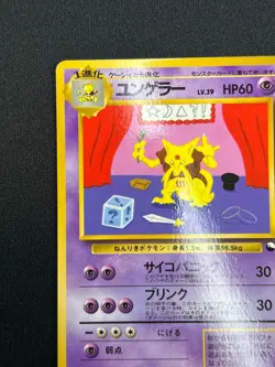 [NM] Kadabra Pokemon Card Japanese No.064 Vending Series 3 Vintage Glossy TK14 - Image 4