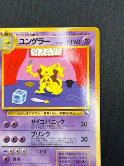 [NM] Kadabra Pokemon Card Japanese No.064 Vending Series 3 Vintage Glossy TK14 - Image 5