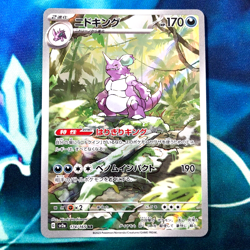 Nidoking - 174/165 - Full Art Rare AR 151 Set Japanese - Pokemon Card - NM - Image 1