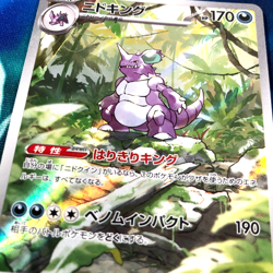 Nidoking - 174/165 - Full Art Rare AR 151 Set Japanese - Pokemon Card - NM - Image 2