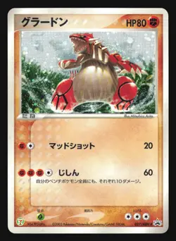 GROUDON 027/ADV-P 7 ELEVEN PROMO POKEMON JAPANESE HOLO - Image 5