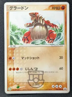 Pokemon 2003 Japanese 7 Eleven Promo - Groudon 026/ADV-P Card - HP - Image 1