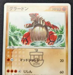 Pokemon 2003 Japanese 7 Eleven Promo - Groudon 026/ADV-P Card - HP - Image 2