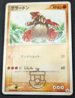 Pokemon 2003 Japanese 7 Eleven Promo - Groudon 026/ADV-P Card - HP - Image 4