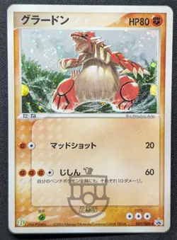 Pokemon 2003 Japanese 7-Eleven Promo - Groudon 027/ADV-P Holo Swirl Card - MP+ - Image 2