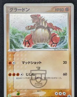 Pokemon 2003 Japanese 7-Eleven Promo - Groudon 027/ADV-P Holo Swirl Card - MP+ - Image 3