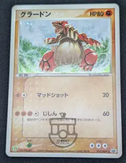 Pokemon 2003 Japanese 7-Eleven Promo - Groudon 027/ADV-P Holo Swirl Card - MP+ - Image 5