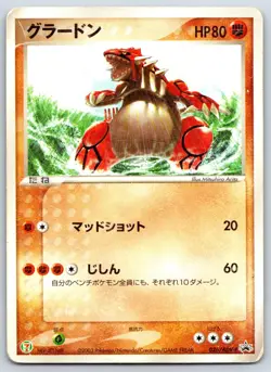 Groudon - 7-Eleven Campaign Promo 026/ADV-P Pokemon Card HP - Image 1