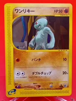 Machop 1st Edition 021/128 Expedition e-Reader Japanese Vintage Pokemon NM - Image 1